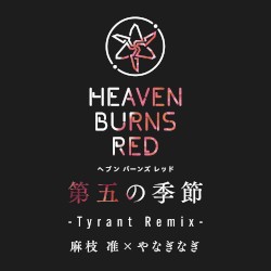 第五の季節 (Tyrant Remix)