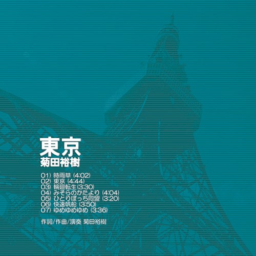 東京