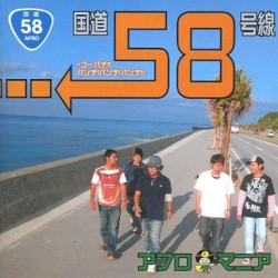 国道58号線