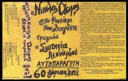 Το φανάρι του Διογένη