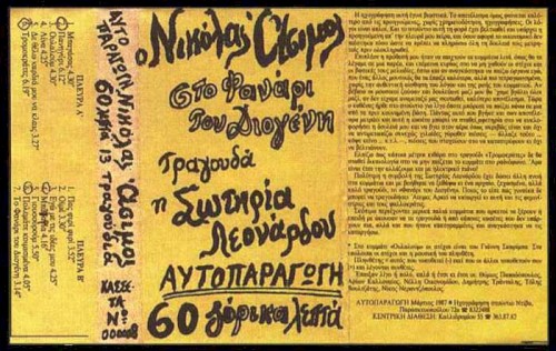 Το φανάρι του Διογένη