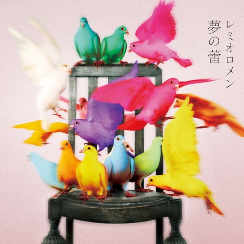 夢の蕾