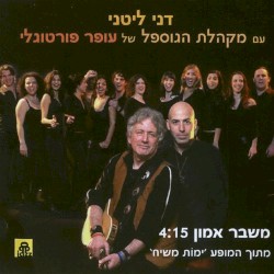 משבר אמון