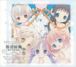 瓶詰妖精イメージアルバム2「あさ・ひる・よる」