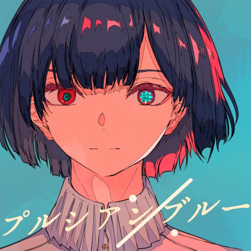 プルシアンブルー