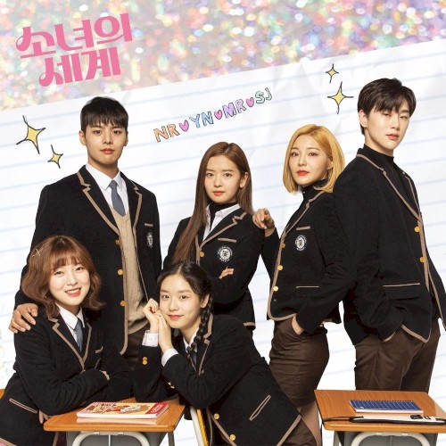 소녀의 세계 (The World of My 17) OST Part 1