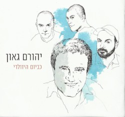כביום היוולדי