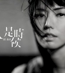 是時候