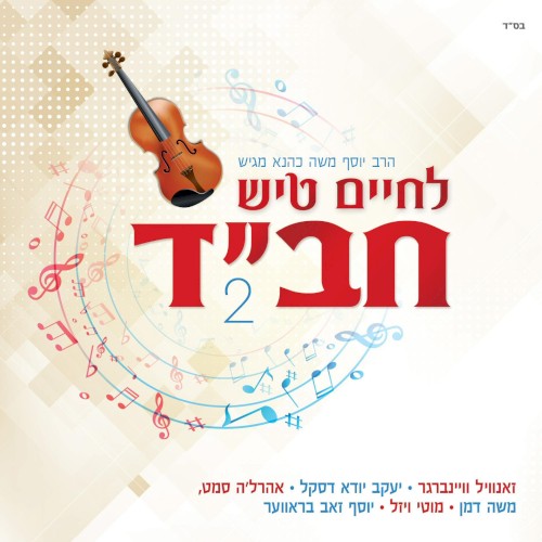 Lchaim Tish Chabad 2