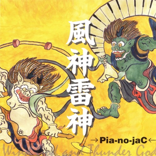 風神雷神