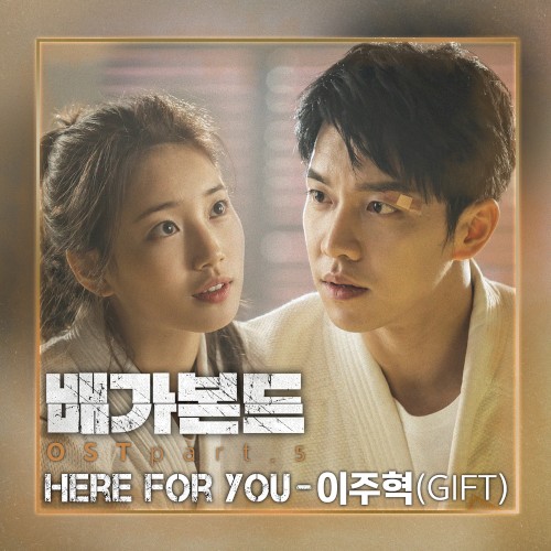 배가본드 OST - Part. 5