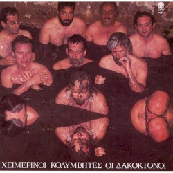 Οι Δακοκτόνοι