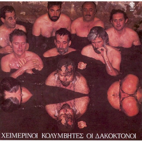 Οι Δακοκτόνοι