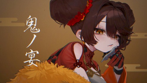 鬼ノ宴