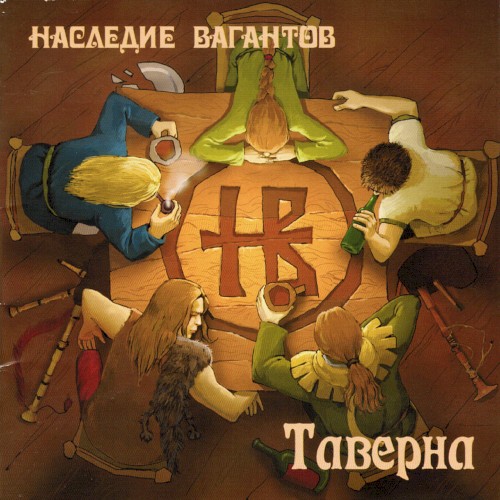 Таверна