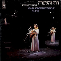חוה והגיטרה: הופעה חיה בצוותא