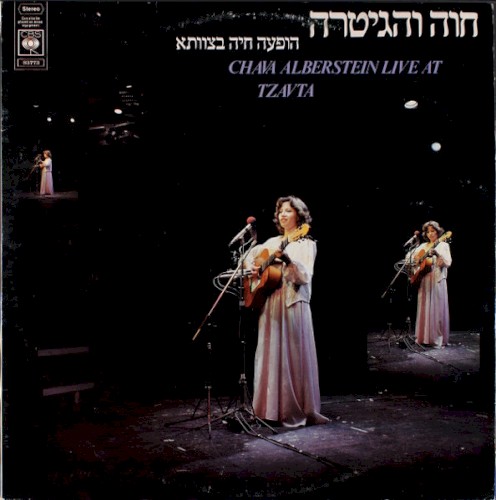 חוה והגיטרה: הופעה חיה בצוותא