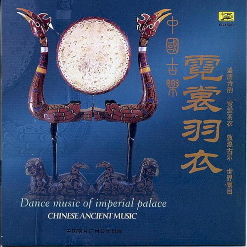 Chinese Ancient Music: Dance Music of Imperial Palace