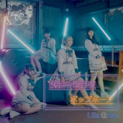孤独の熱帯夜 / ポップホーン
