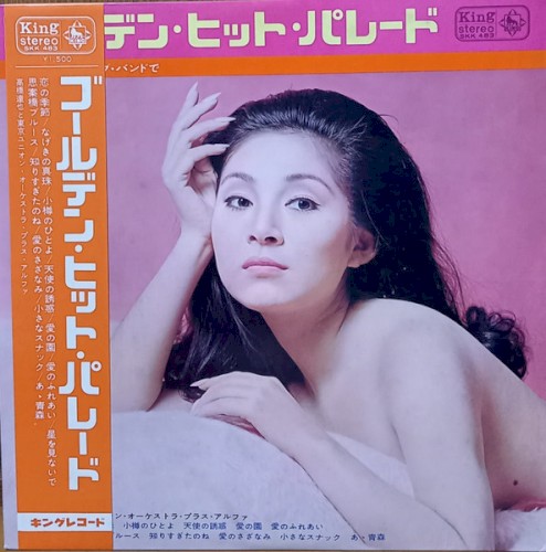 ゴールデン・ヒット・パレード –ヒット歌謡をビッグ・バンドで–