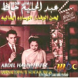 Lahen El Wafaa / El Wesada Al Khalia
