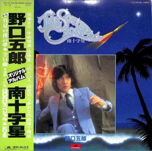 南十字星 THE SOUTHERN CROSS