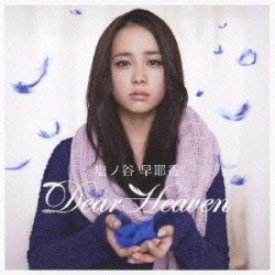 Dear Heaven