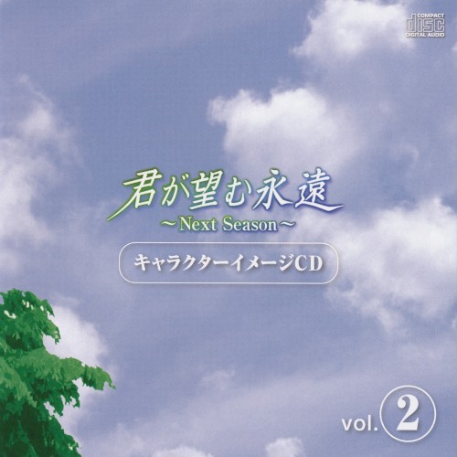 Kimi ga Nozomu Eien ~Next Season~ Character Image CD vol.2
