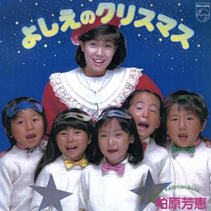 よしえのクリスマス
