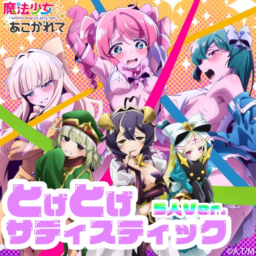 Toge Toge Sadistic (5nin Version)