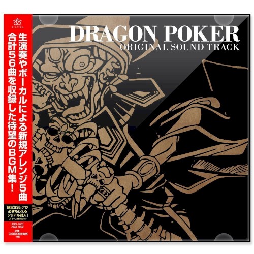 DRAGON POKER ORIGINAL SOUND TRACK