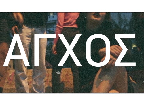 To onoma mou einai agxos [Stress]