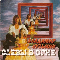 Слёзы в огне