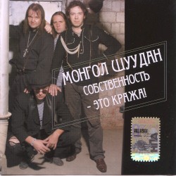 Собственность - это кража