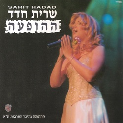 ההופעה בהיכל התרבות ת״א