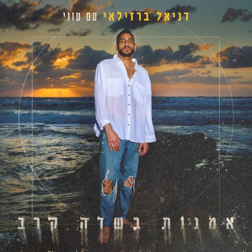 אמנות בשדה קרב