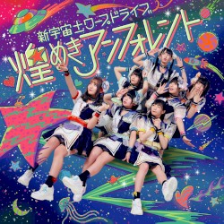 新宇宙±ワープドライブ