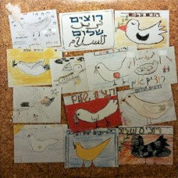 רוצים שלום