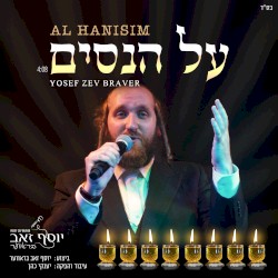על הניסים