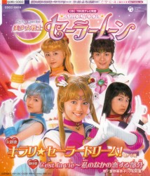 キラリ☆セーラードリーム!