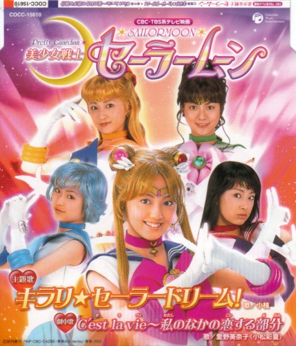 キラリ☆セーラードリーム!