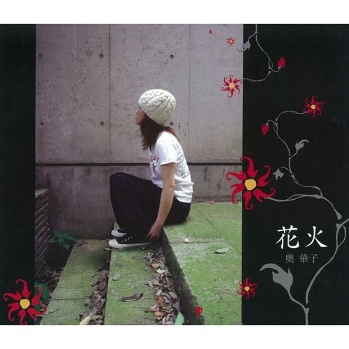 花火