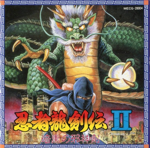 忍者龍剣伝 II - 暗黒の邪神剣 -