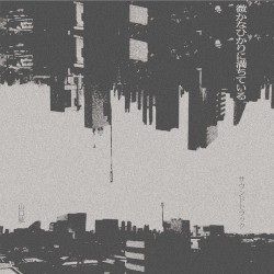 微かなひかりに満ちている Original Soundtrack