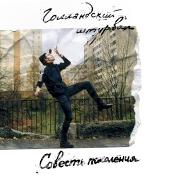 Совесть Поколения