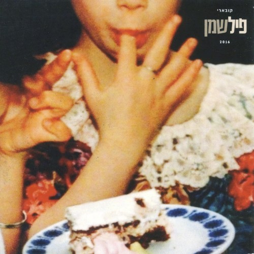 פיל שמן