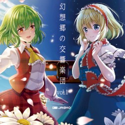 幻想郷の交響楽団 vol.1