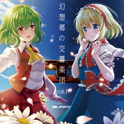 幻想郷の交響楽団 vol.1