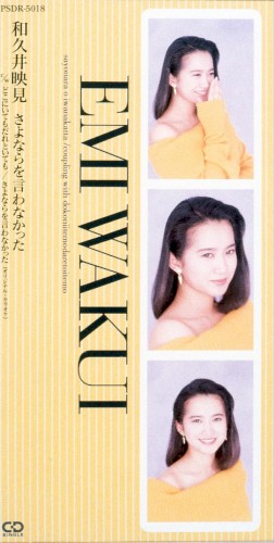 さよならを言わなかった