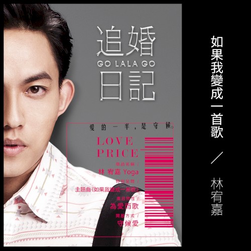 如果我變成一首歌
